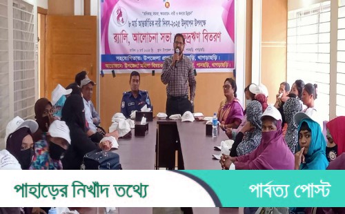 নারী দিবসে পানছড়িতে র‍্যালী ও সভা
