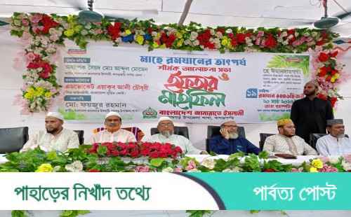 রামগড়ে জামায়াতের ইফতার মাহফিল