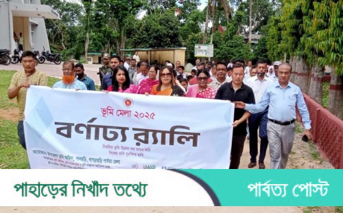 পানছড়িতে তিনদিন ব্যাপি ভূমি মেলার উদ্বোধন