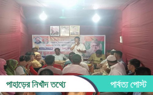 ৮১ তম জন্মবার্ষিকীতে রাজস্থলীতে বেগম খালেদা জিয়ার দীর্ঘায়ু ও সুস্থতা কামনা