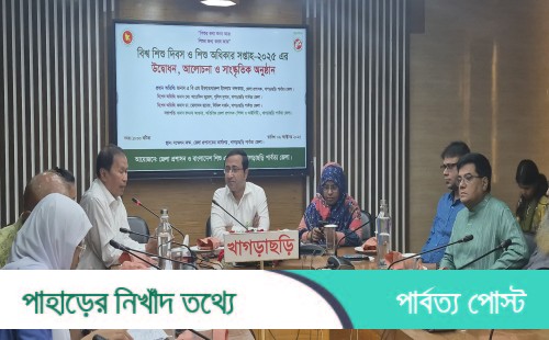 খাগড়াছড়িতে বিশ্ব শিশু দিবস ও শিশু অধিকার সপ্তাহের সূচনা