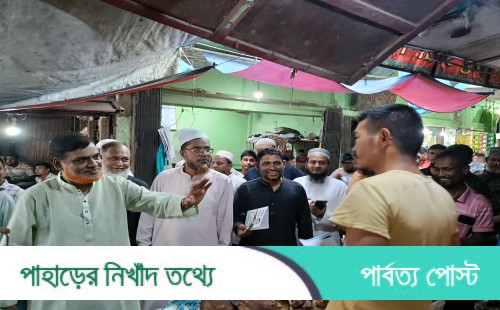 দীঘিনালায় জামায়াতে ইসলামী’র গণসংযোগ ও প্রার্থী পরিচিতি সভা