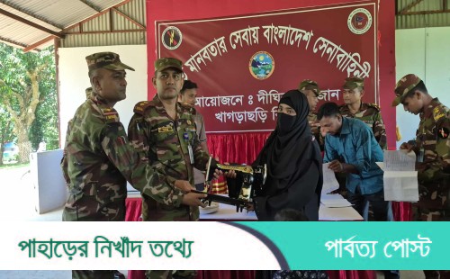 দীঘিনালায় সেনাবাহিনীর মানবিক সহায়তা