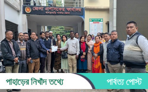 খাগড়াছড়িতে শিক্ষকদের ১১তম গ্রেড ও পদোন্নতির দাবিতে স্বারকলিপি