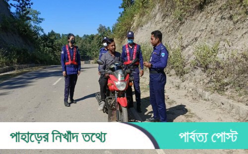 জাতীয় সংসদ নির্বাচনকে সামনে রেখে রাজস্থলীতে সতর্ক অবস্থানে পুলিশ