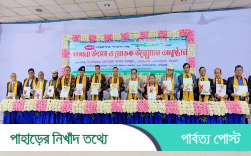 খাগড়াছড়ি প্রেসক্লাবের ৪০ বছর: ১ম স্মারকগ্রন্থ ‘উজ্জীবন’র মোড়ক উন্মোচন
