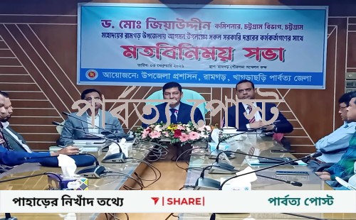 রামগড়ে চট্টগ্রাম বিভাগীয় কমিশনারের সভা