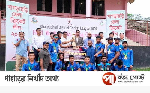জমজমাট সমাপনীতে খাগড়াছড়ি জেলা ক্রিকেট লীগের পর্দা নামল