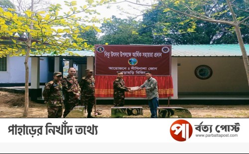 বিঝু উদযাপনে অর্থ সহায়তা দিয়েছে দীঘিনালা জোন