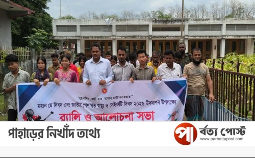 লক্ষীছড়িতে আন্তর্জাতিক শ্রমিক দিবস পালিত
