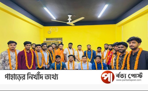 খাগড়াছড়ি জেলা ছাত্রদলের পূর্ণাঙ্গ কমিটির নেতৃবৃন্দকে ফুল দিয়ে বরণ