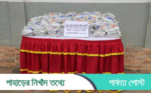 সাজেকে সেনাবাহিনীর অভিযানে ভারতীয় চকলেট জব্দ