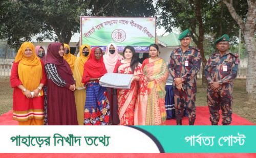 বাঘাইছড়িতে সীমান্ত পরিবার কল্যাণ সংস্থা (সীপকস) উপ-শাখার কম্বল বিতরণ