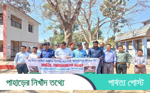 রাজস্থলীতে জাতীয় দুর্যোগ প্রস্তুতি দিবস পালিত