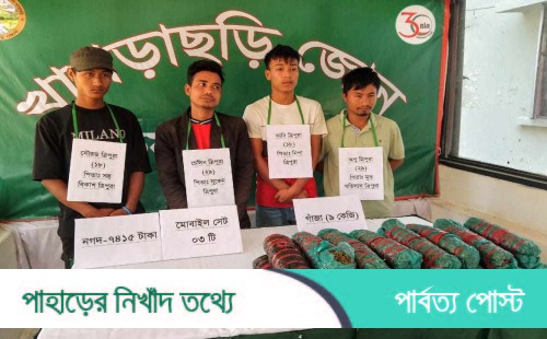 খাগড়াছড়িতে গাঁজাসহ গ্রেফতার-৪