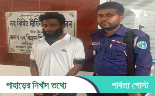 দীঘিনালায় গৃহবধূকে ধর্ষণ চেষ্টার অভিযোগে যুবক আটক