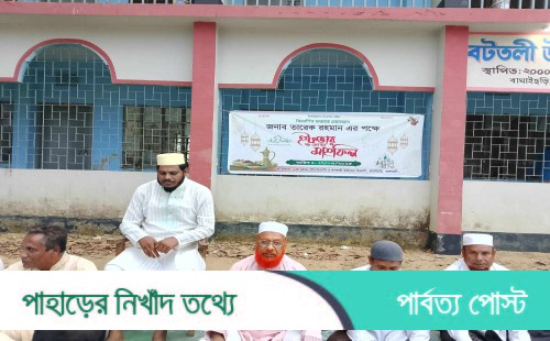 বাঘাইছড়ির বটতলীতে বিএনপির ইফতার মাহফিল