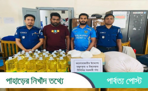 খাগড়াছড়িতে টিসিবি পণ্যসহ আটক-২