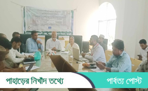 রাজস্থলীতে কারিতাসের পরিবেশ সুরক্ষা কর্মশালা