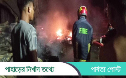 পানছড়িতে আগুনে পুড়লো বিধবা দোকানীর বসতঘর