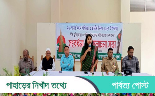 পানছড়িতে স্বাধীনতা দিবস পালিত