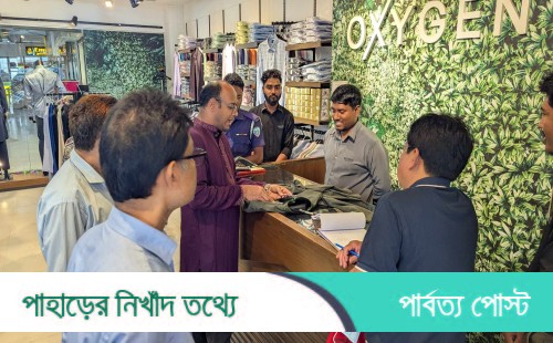 খাগড়াছড়িতে ঈদ বাজার তদারকিতে প্রশাসন