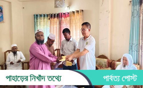 বাঘাইছড়িতে ইমাম মুয়াজ্জিনের মাঝে  ঈদ উপহার বিতরণ
