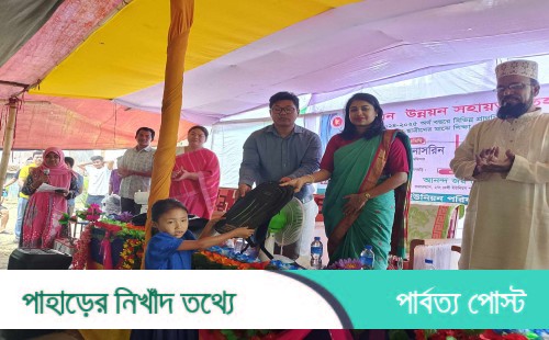 পানছড়ির দুর্গম পাহাড়ে শিক্ষা ও ক্রীড়া সামগ্রী বিতরণ