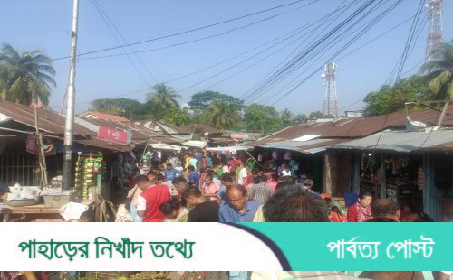 নানিয়ারচরে বিঝু বাজারে উপচে পড়া ভিড়