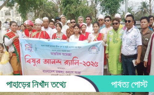 রাজস্থলীতে সকল সম্প্রদায়ের স্বতঃস্ফূর্ত অংশগ্রহণে বর্ষবরণ