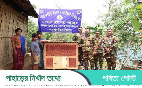 কাপ্তাই ১০ আরই ব্যাটালিয়ন কতৃক মানবিক সহায়তা প্রদান