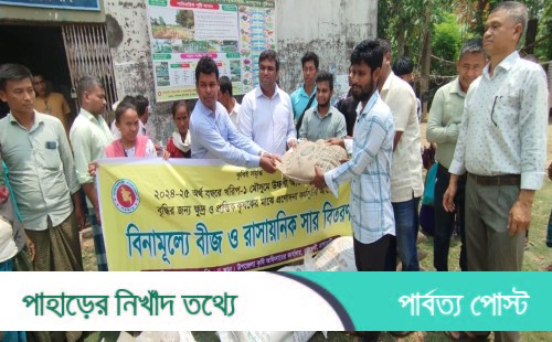 রাজস্থলীতে উফসী আউশ ও তিল উৎপাদন বৃদ্ধির লক্ষ্যে বিনামূল্যে বীজ এবং রাসায়নিক সার বিতরণ 