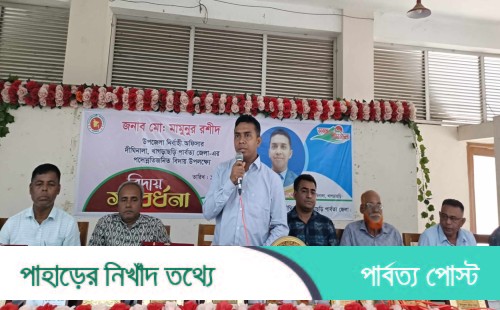 দীঘিনালায় ইউএনও'র বিদায় সংবর্ধনা