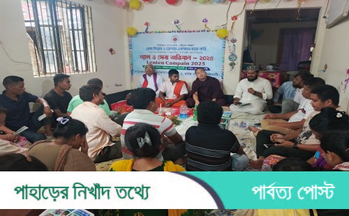 রাজস্থলীতে ত্যাগ ও সেবা অভিযান উদযাপিত