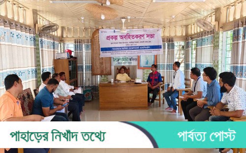 বাঘাইছড়িতে বন্যায় ক্ষতিগ্রস্তের আশিকার মানবিক সহায়তা প্রকল্পের অবহিতকরণ সভা অনুষ্ঠিত