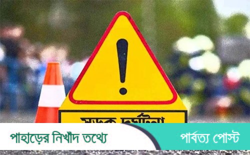 মোটরসাইকেল দুর্ঘটনায় রাজস্থলীতে ২ আরোহী গুরুতর আহত