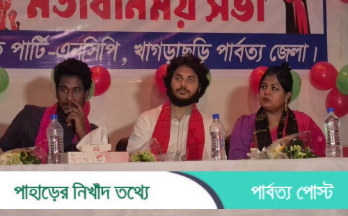 বাংলাদেশে বিভাজনের রাজনীতি আর চলবে না" এনসিপি