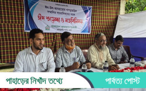খাগড়াছড়ি-২৯৮ আসনে প্রার্থী ঘোষণা জামায়াতে ইসলামী’র: অ্যাডভোকেট এয়াকুব আলী চৌধুরীকে মনোনয়ন