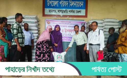 রামগড়ে বন্যায় ক্ষতিগ্রস্তদের মাঝে মৎস্য খাদ্য বিতরণ