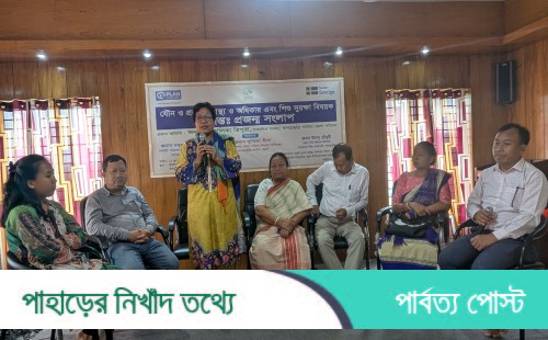 খাগড়াছড়িতে যৌন ও প্রজনন স্বাস্থ্য নিয়ে আন্তঃ প্রজন্ম সংলাপ