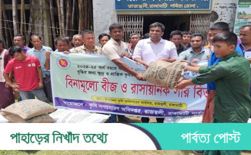 রাজস্থলীতে প্রান্তিক কৃষকদের বিনামূল্যে সার-বীজ বিতরণ