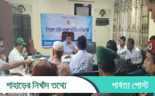 রাজস্থলীতে উপজেলা আইন শৃঙ্খলা কমিটির মাসিক সভা অনুষ্ঠিত