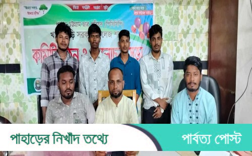 খাগড়াছড়ি সরকারি কলেজে পিসিসিপি’র নবগঠিত কমিটি: নেতৃত্বে মাকসুদুল, শামীম ও হাফিজুল