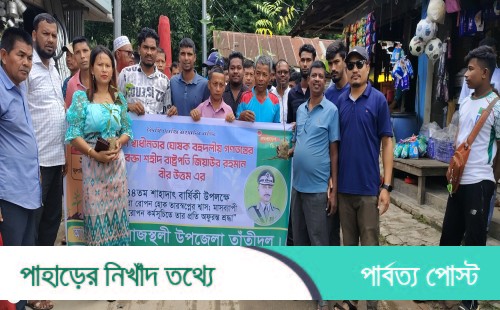 জিয়াউর রহমানের শাহাদাত বার্ষিকী উপলক্ষে রাজস্থলীতে তাঁতিদলের বৃক্ষরোপন