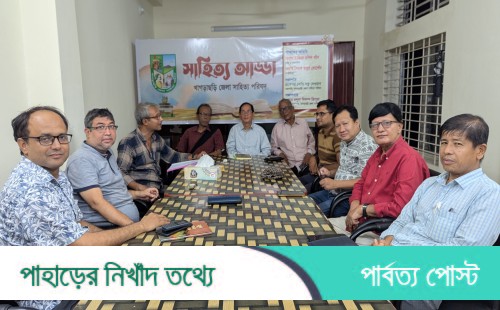 খাগড়াছড়িতে কবি-সাহিত্যিকদের আড্ডায় হৃদয় ছুঁয়ে যাওয়া সন্ধ্যা