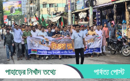 খাগড়াছড়িতে ছাত্র-জনতার গণঅভ্যুত্থান দিবস উপলক্ষে বিএনপির বিজয় র‍্যালি ও সমাবেশ
