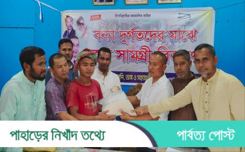 বাঘাইছড়িতে বন্যা দুর্গতদের পাশে খেদারমারা ইউনিয়ন বিএনপি