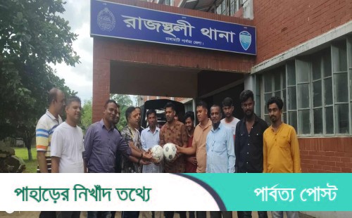 জাতীয় ও আন্তর্জাতিক যুব দিবসে রাজস্থলীতে ছাত্রদলের ক্রীড়া সামগ্রী বিতরণ