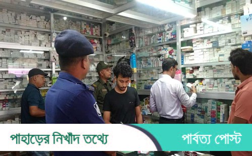 দীঘিনালার বোয়ালখালী বাজারে ভ্রাম্যমাণ আদালতের অভিযান, ৩০ হাজার টাকা জরিমানা