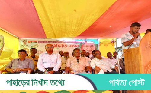 বাঘাইছড়িতে আমতলী ইউনিয়ন বিএনপির পরিচিতি সভা অনুষ্ঠিত   ‎